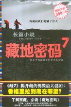 何馬[藏地作家]