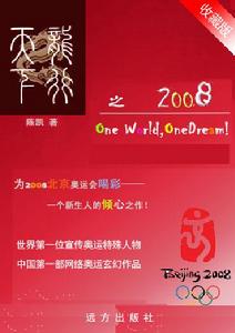 龍行天下之2008 龍行天下之2008