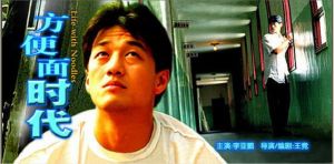 《速食麵時代》 《速食麵時代》