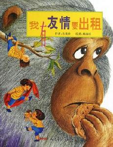 我有友情要出租 我有友情要出租