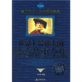 《世界上最偉大的勵志故事全集》 《世界上最偉大的勵志故事全集》