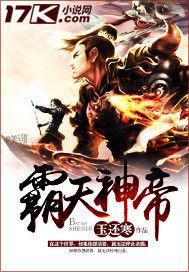 霸天神帝 霸天神帝