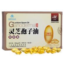 靈芝孢子油軟膠囊