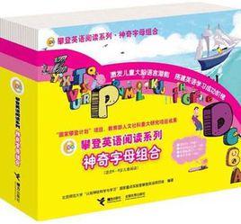 攀登英語閱讀系列(全26冊) 攀登英語閱讀系列(全26冊)