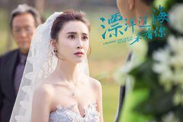 陳姍姍[電視劇《漂洋過海來看你》角色]