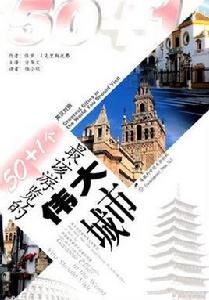 50+1個最該遊覽的偉大城市