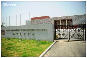 巴中友誼中心 巴中友誼中心