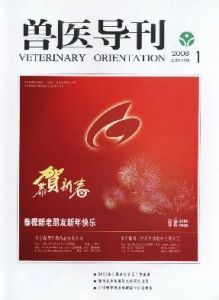 《內蒙古獸醫》