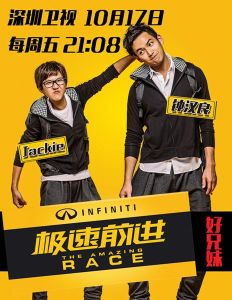 鍾漢良& Jackie（好兄妹）