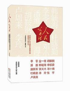 人民公開課：中國共產黨與國家治理體系和治理能力現代化