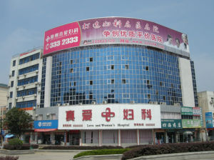 隨州真愛婦科醫院 隨州真愛婦科醫院