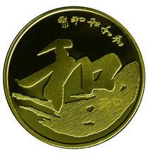 和字流通紀念幣