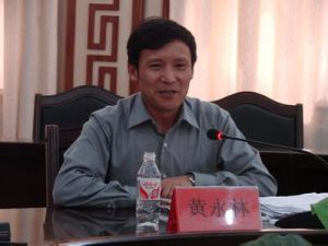 黃永林[華中師範大學副校長]