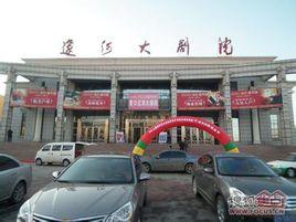 營口遼河大劇院 營口遼河大劇院