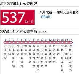 北京公交537路 北京公交537路