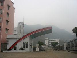 安化縣職業中專學校 安化縣職業中專學校