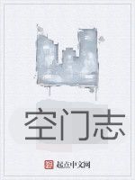 空門志 空門志
