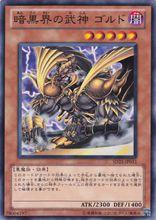 暗黑界的武神 高爾德