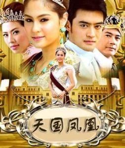 天國鳳凰 天國鳳凰