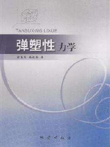 廣義馮·米賽斯屈服準則