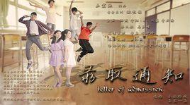 微電影錄取通知 微電影錄取通知