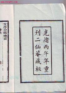 《女丹合編選注》