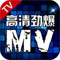 高清勁爆MV 高清勁爆MV