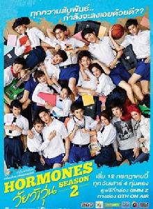 荷爾蒙第二季
