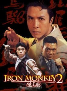 鐵馬騮2 鐵馬騮2