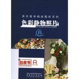 色彩靜物照片 色彩靜物照片