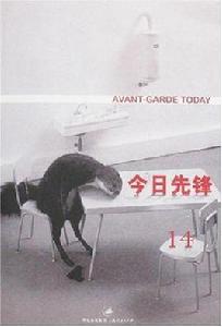 今日先鋒 今日先鋒