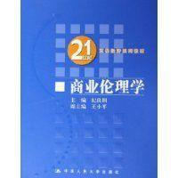 商業倫理學 商業倫理學