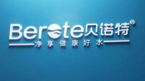 深圳貝諾特環保科技有限公司 深圳貝諾特環保科技有限公司