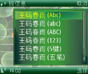 王碼春雨手機輸入法