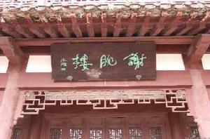 高齋視事 高齋視事