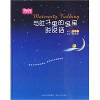 與肚子裡的寶寶說說話 與肚子裡的寶寶說說話