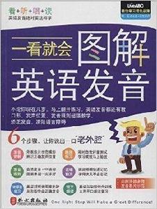 一看就會圖解英語發音 一看就會圖解英語發音
