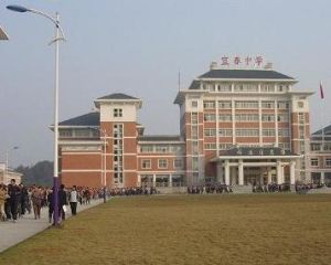 宜春中學 宜春中學