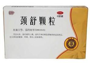 頸舒顆粒 頸舒顆粒