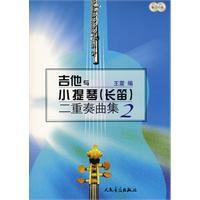 吉他與小提琴二重奏曲集 吉他與小提琴二重奏曲集
