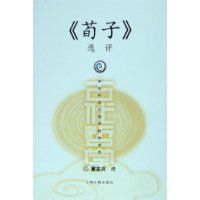 荀子選評