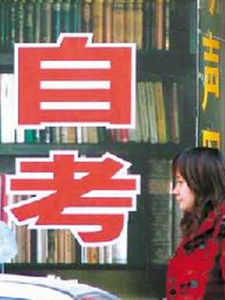 北京市高等教育自學考試 北京市高等教育自學考試