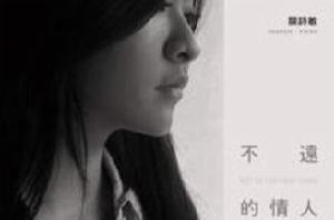 不遠的情人 不遠的情人
