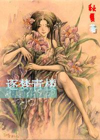 逐夢青樓 逐夢青樓