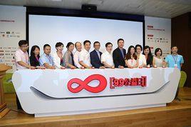 網際網路公益日 網際網路公益日