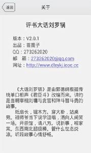 評書大話劉羅鍋 評書大話劉羅鍋