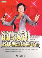 《銷售女神教你創造銷售奇蹟》