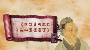 送狄員外巡按西山軍得霽字 送狄員外巡按西山軍得霽字