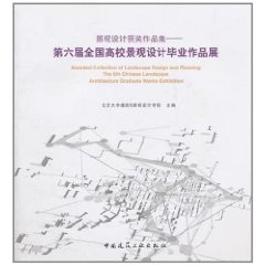 景觀設計獲獎作品集