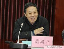 周建平[最高人民法院審管辦主任]